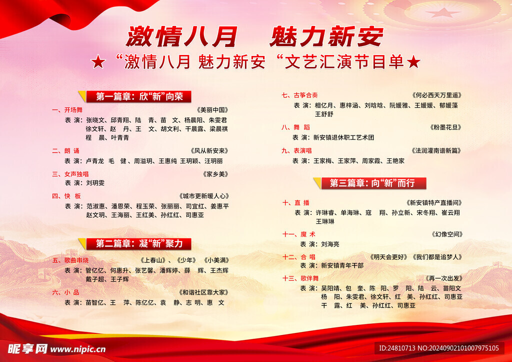 文艺汇演宣传单