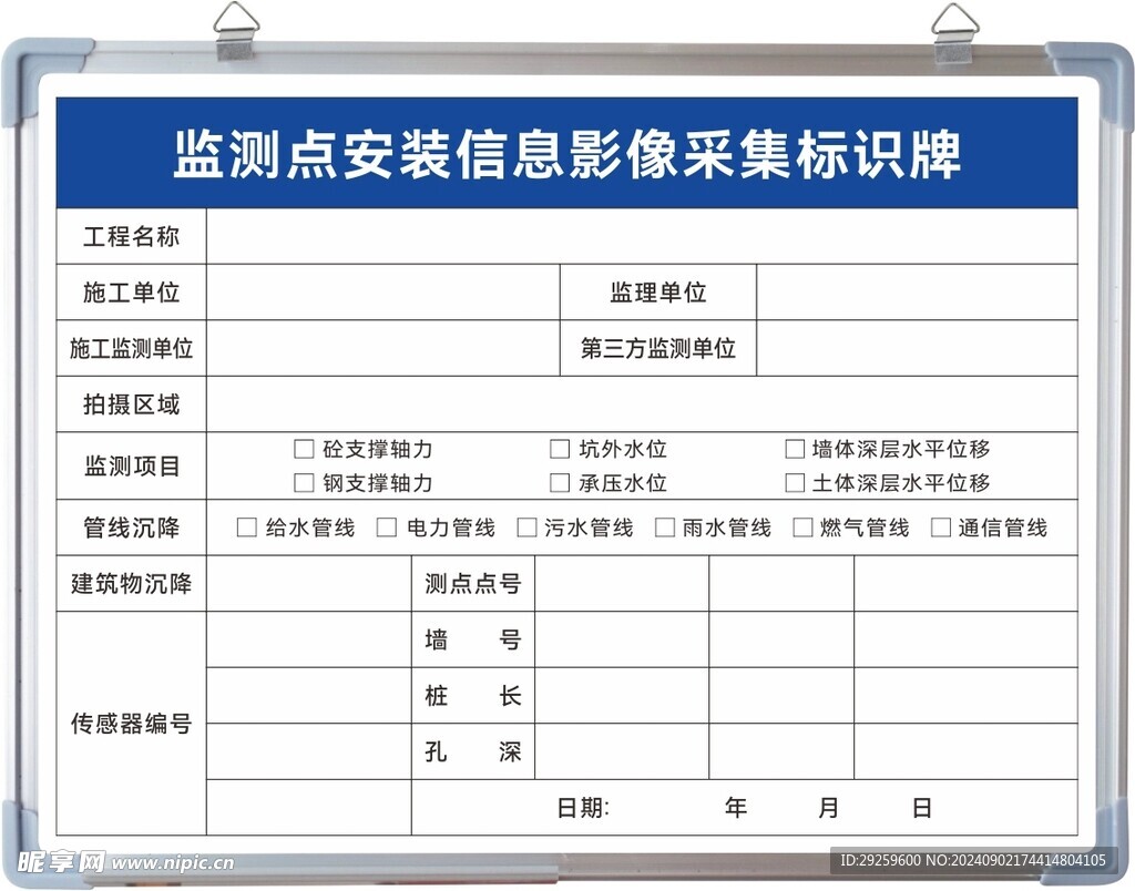 监测点安装信息影像采集标识牌
