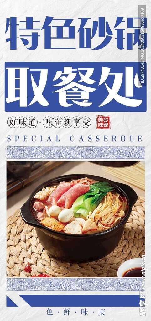 砂锅取餐处展板 美味砂锅