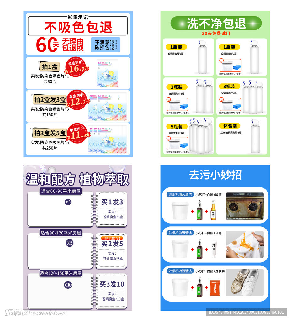 SKU主图套餐模版