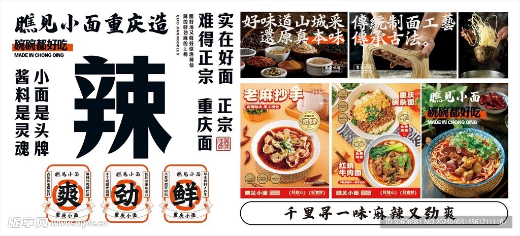 重庆小面菜单灯箱