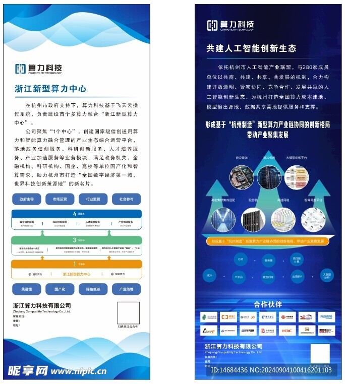 算力科技海报