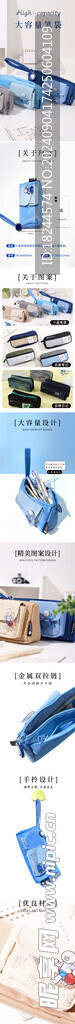 小蓝笔袋详情页页设计