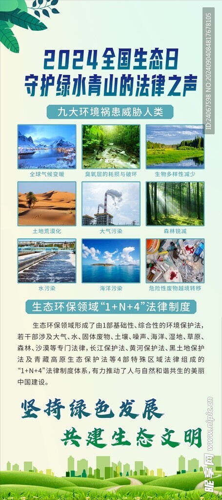 守护青山绿水的法律之声