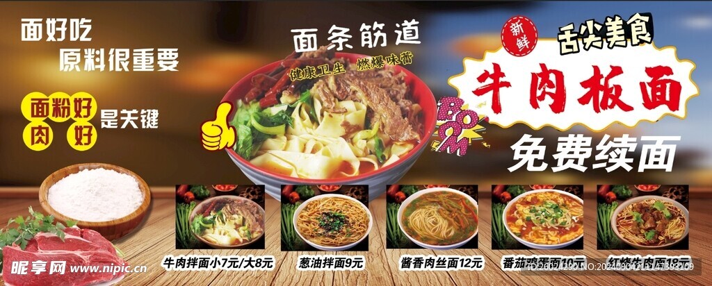 牛肉板面