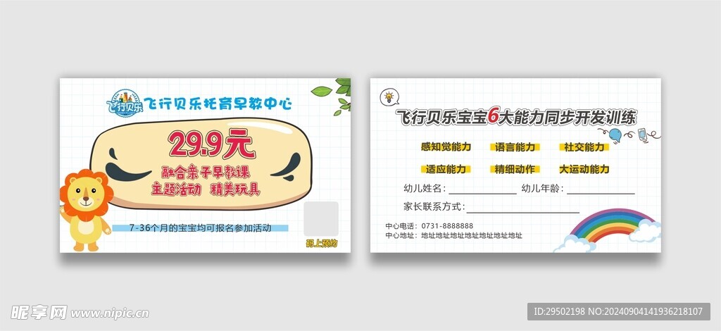 早教券  优惠券 亲子活动券