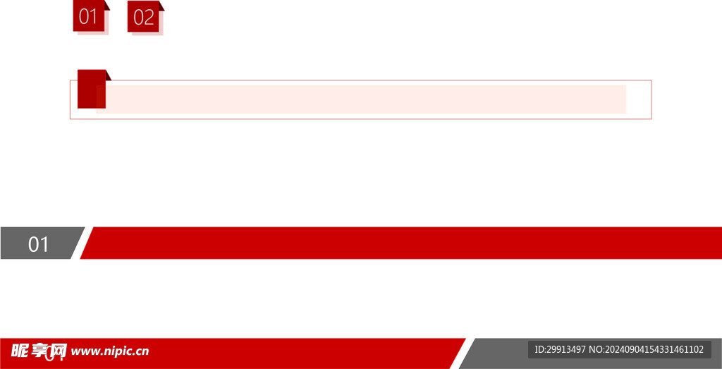 红色画册页码设计