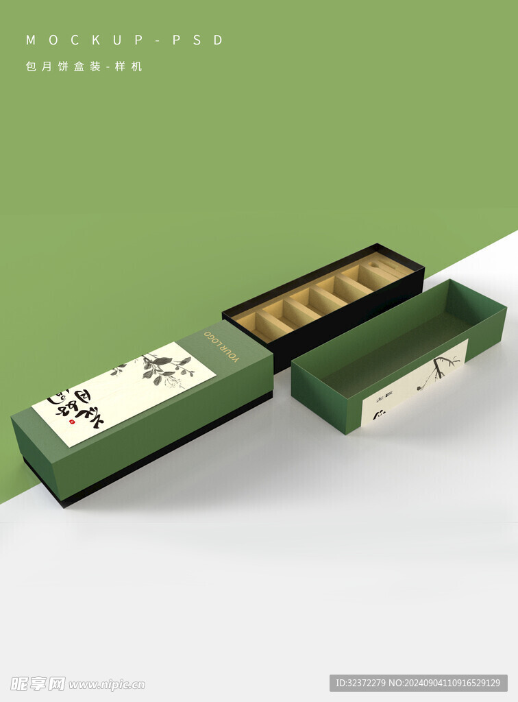 中秋礼盒样机