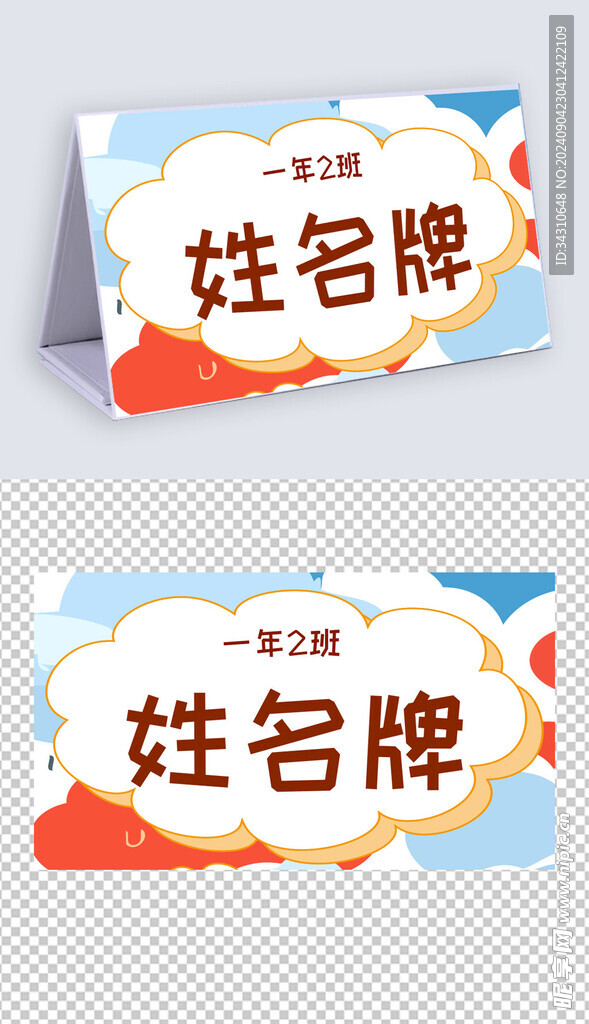 卡通开学季学生儿童姓名牌名字贴