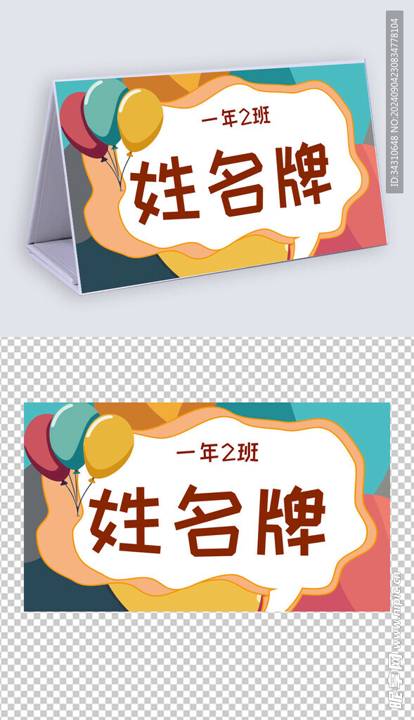 卡通开学季学生儿童姓名牌名字贴