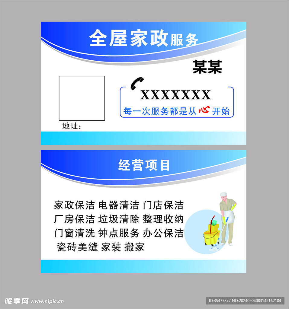 家政名片