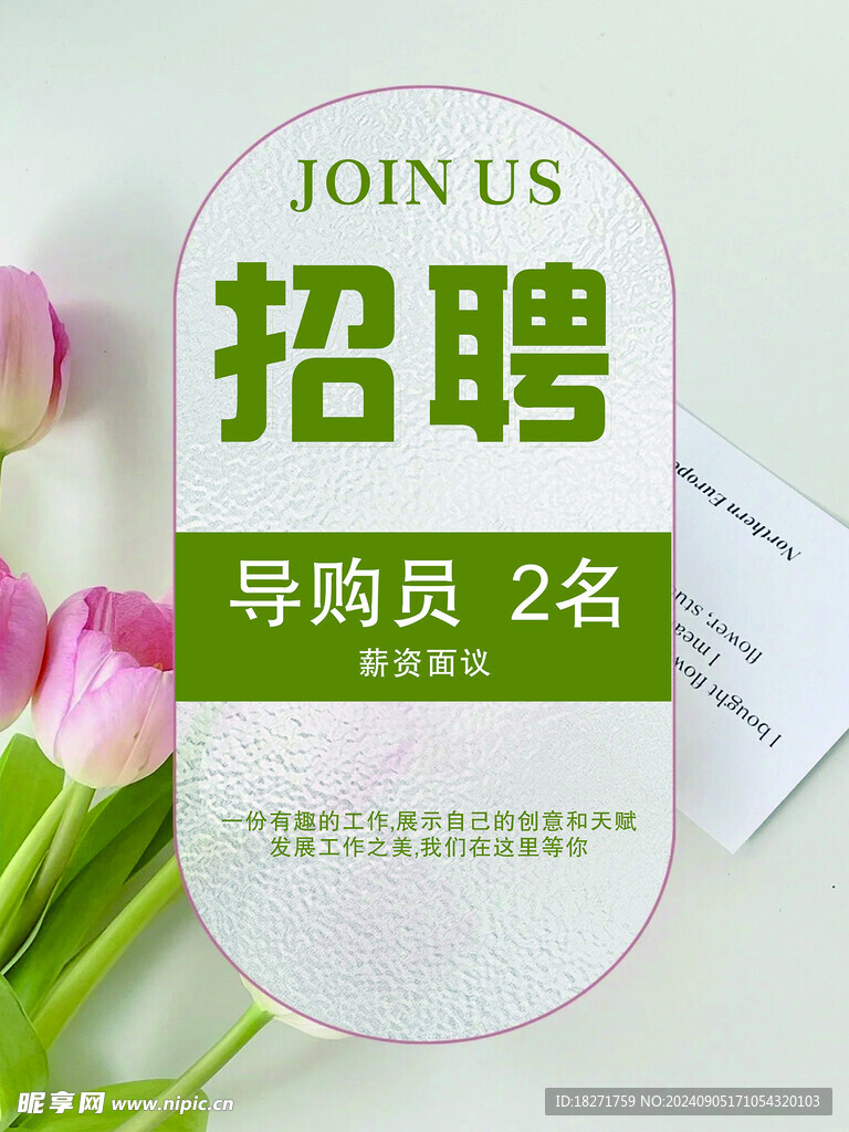 招聘海报图片