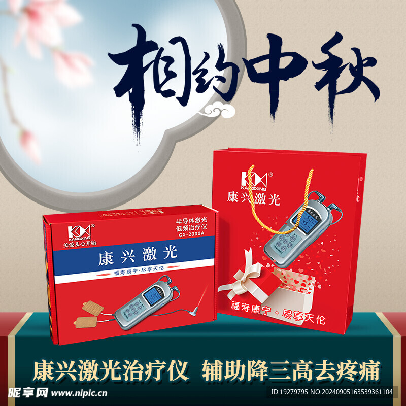 中秋送康兴健康礼