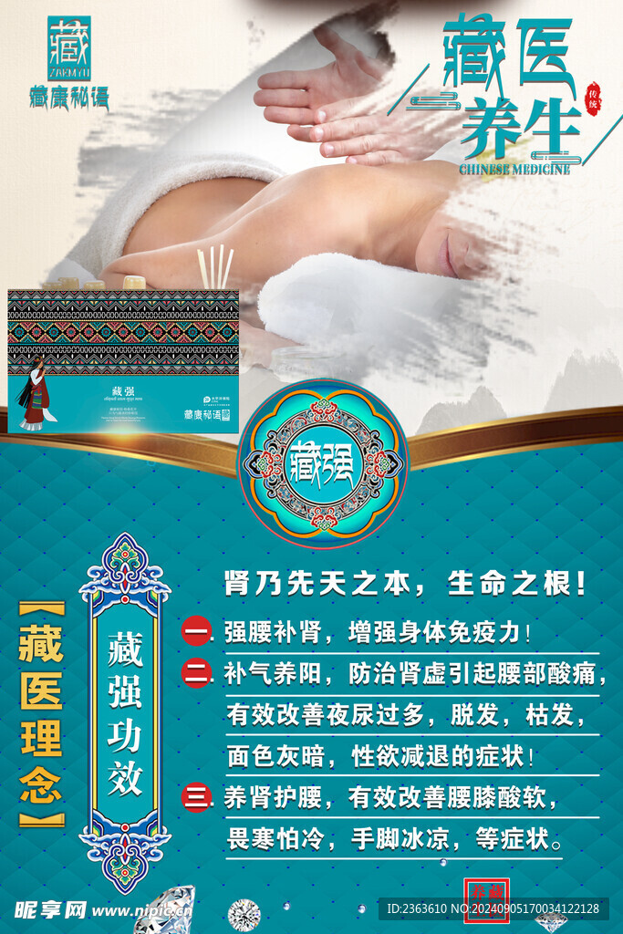 中医推拿按摩海报