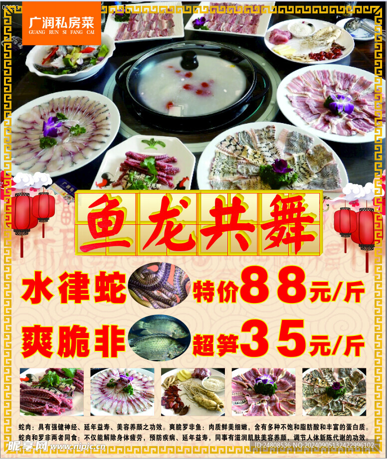 鱼生刺身海报设计