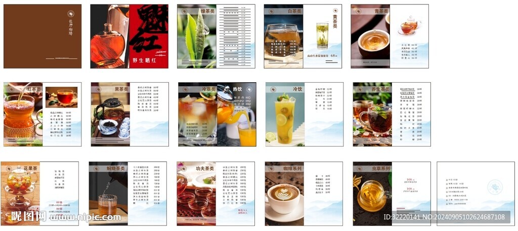 咖啡茶楼菜单价目表