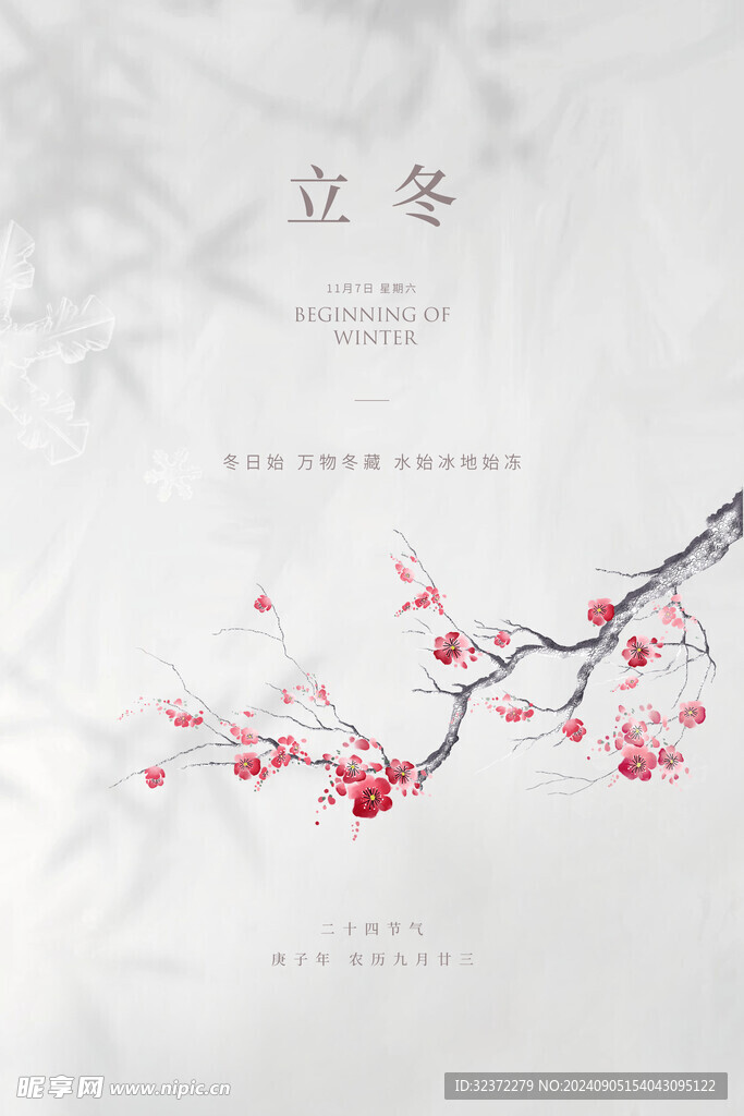 立冬海报