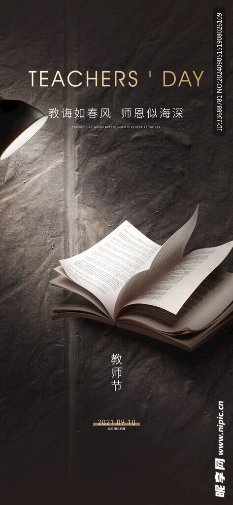 教师节海报展架画面