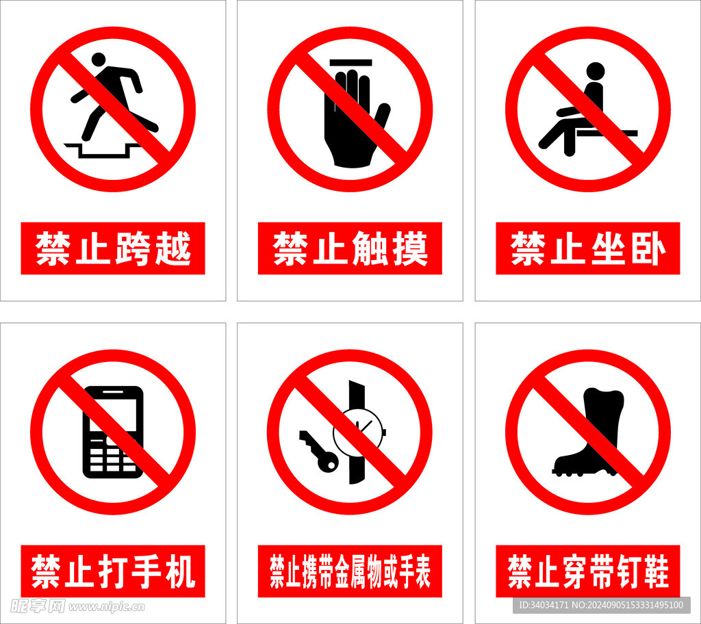 禁止标识