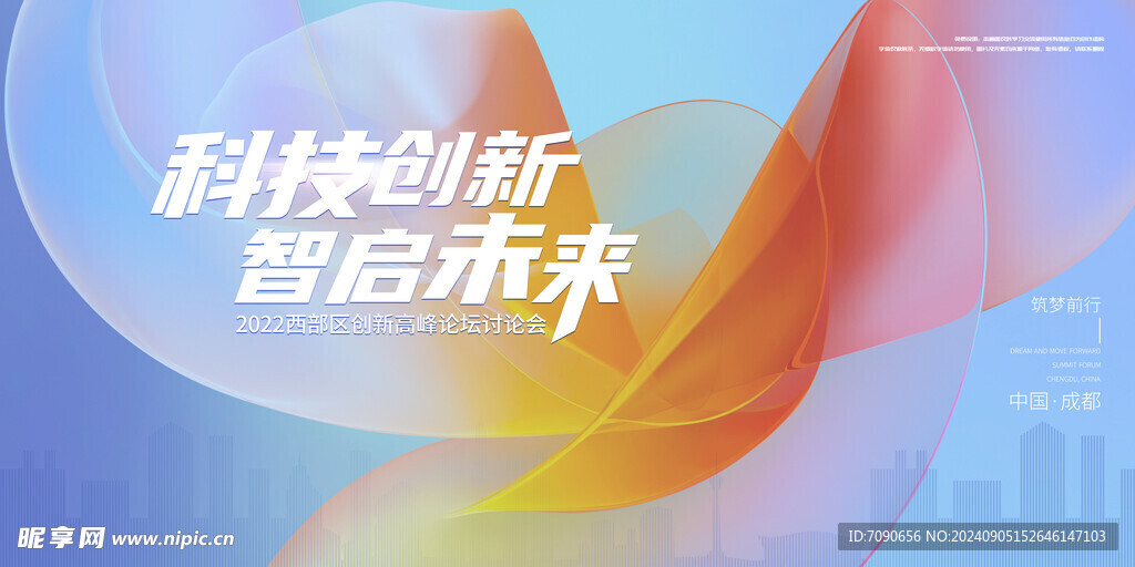 科技论坛峰会活动背景    