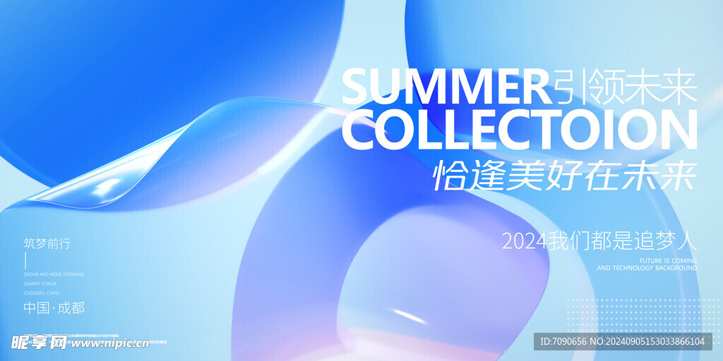 科技论坛峰会活动背景    