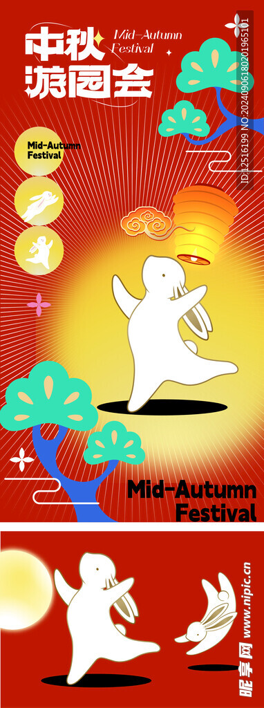 中秋节海报 兔子 月亮 