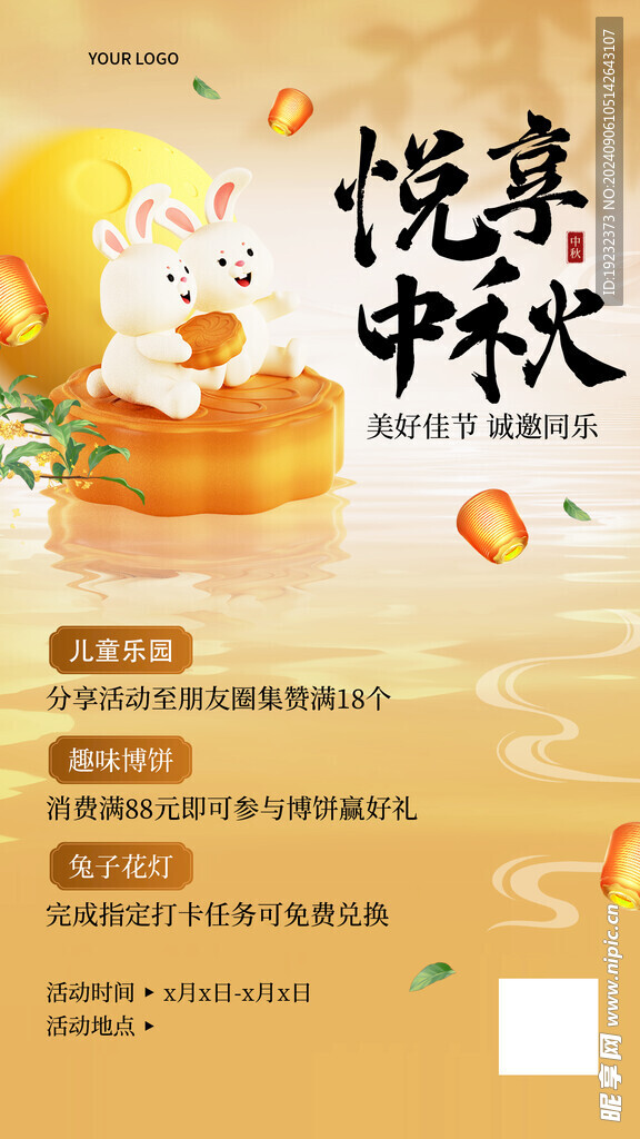 中秋节节日活动