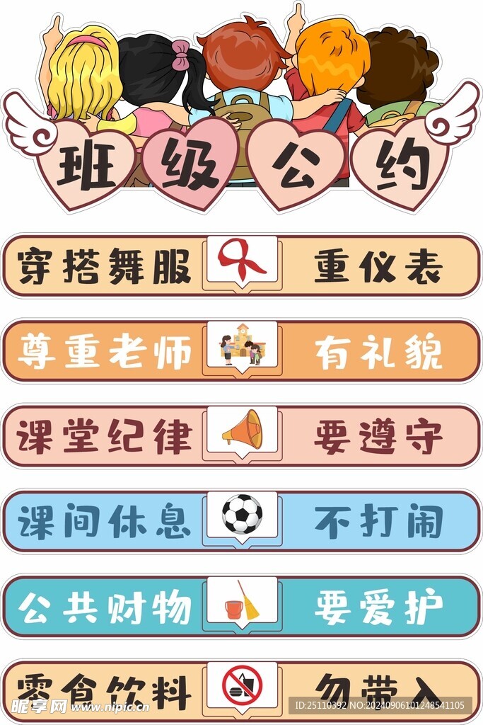 班级公约