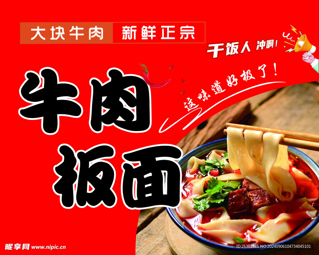 牛肉板面