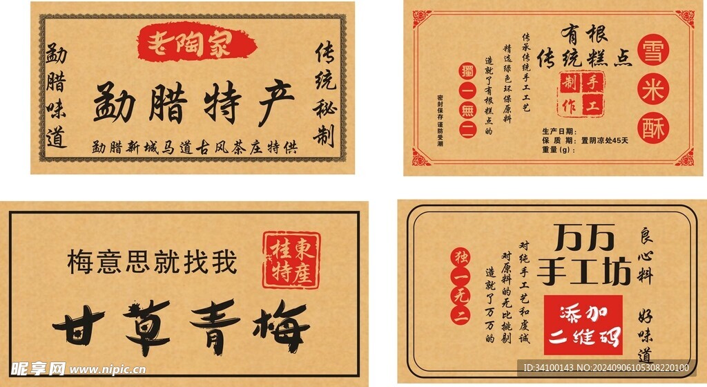 糕点 特产 手工制作