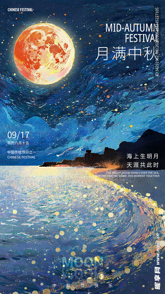 中秋节海报