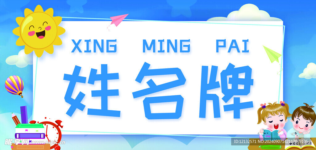 姓名牌