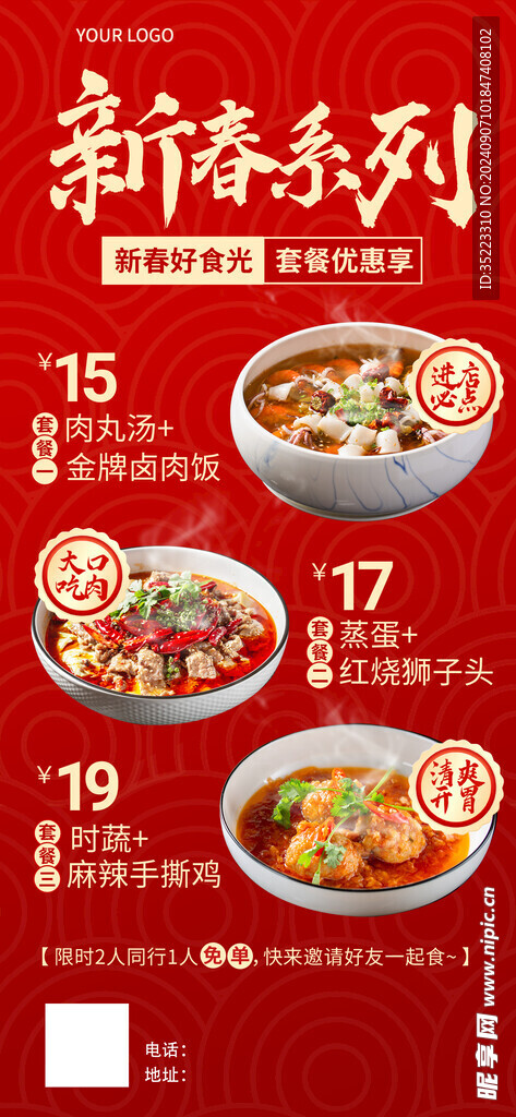 新年餐饮海报