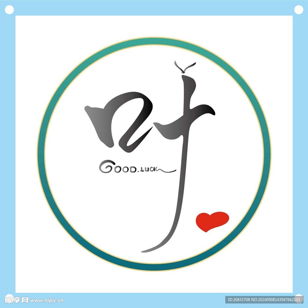 叶艺术字设计图片素材