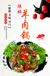 羊肉锅海报