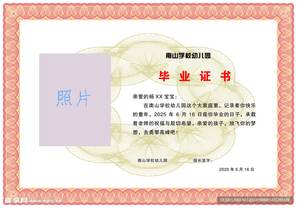 幼儿园毕业证