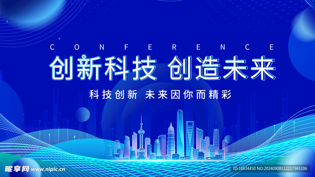蓝色科技展板
