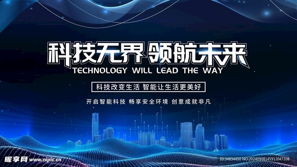 蓝色科技展板