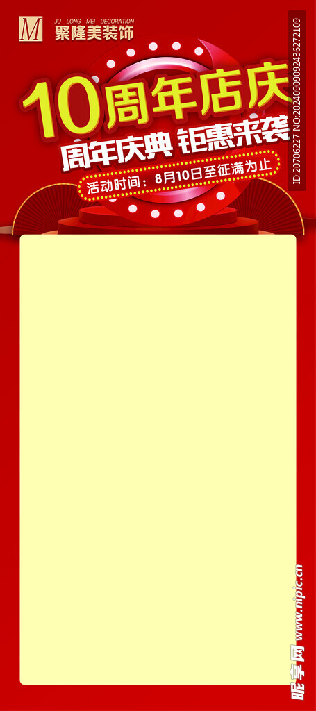 10周年庆
