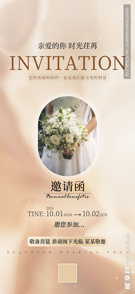 喜宴邀请函