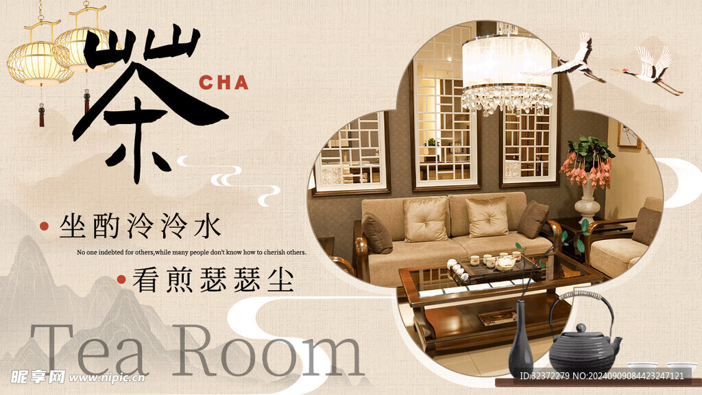 茶文化 海报