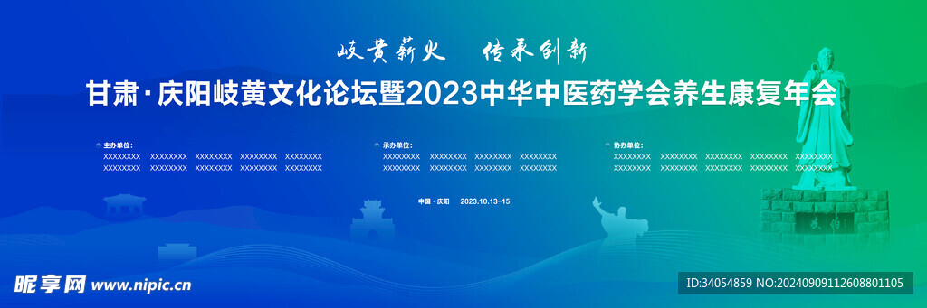 庆阳市岐黄文化 康复年会