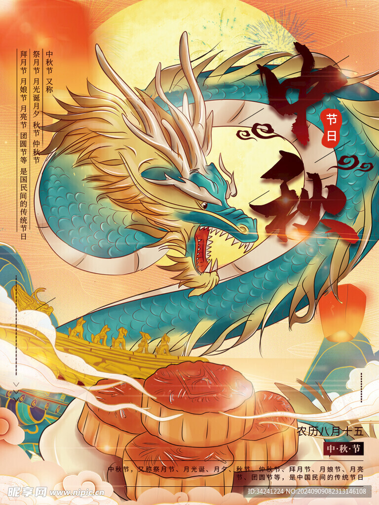 中秋节日海报展板