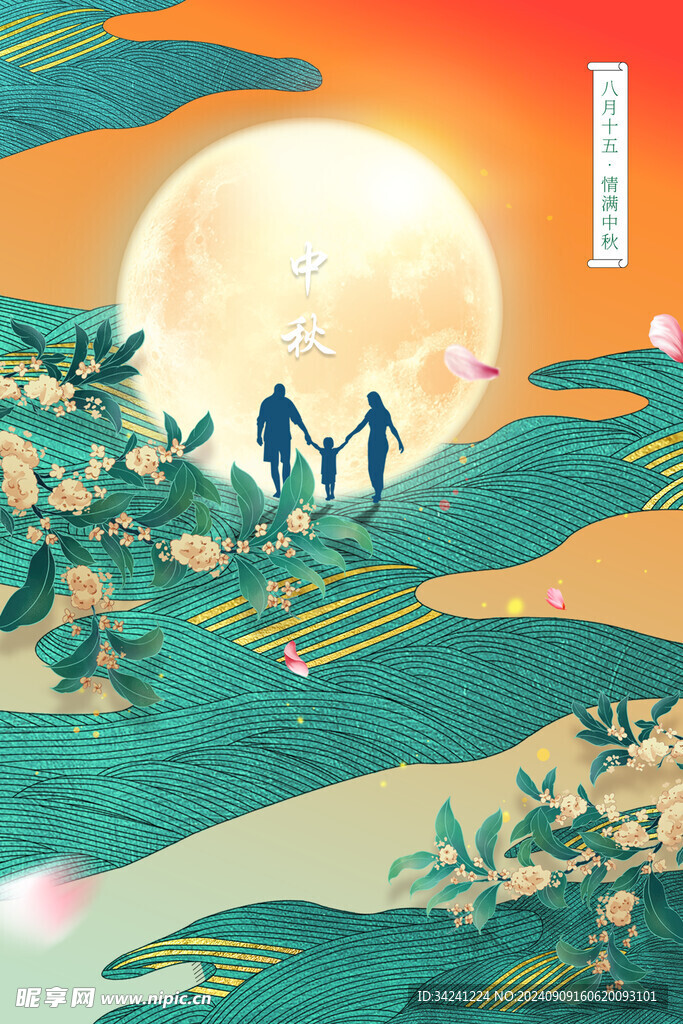 中秋节日海报展板