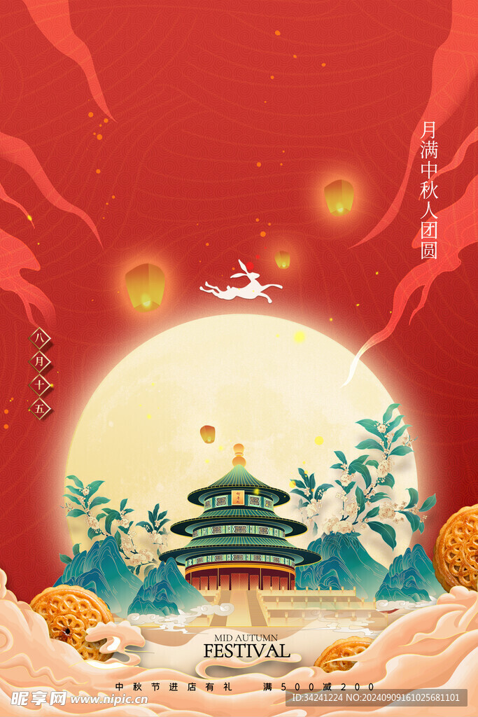 中秋节日海报展板