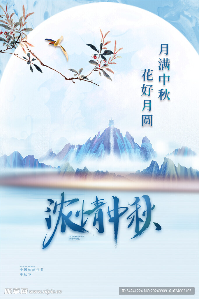 中秋节日海报展板