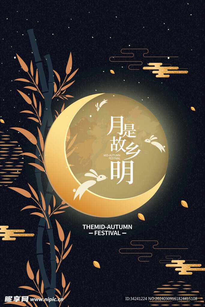 中秋节日海报展板