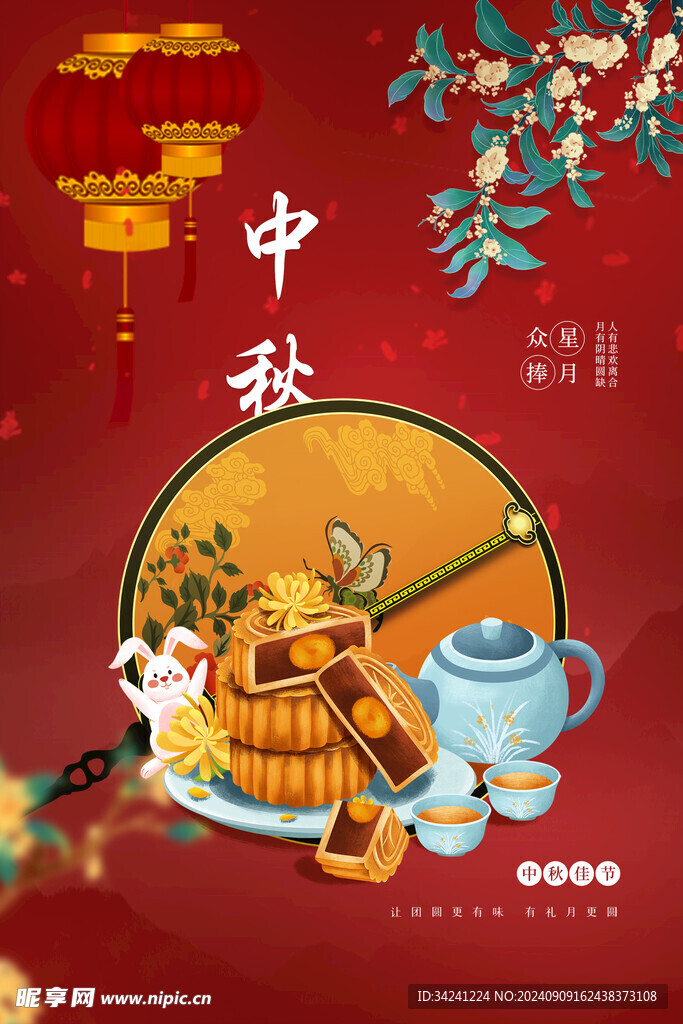中秋节日海报展板