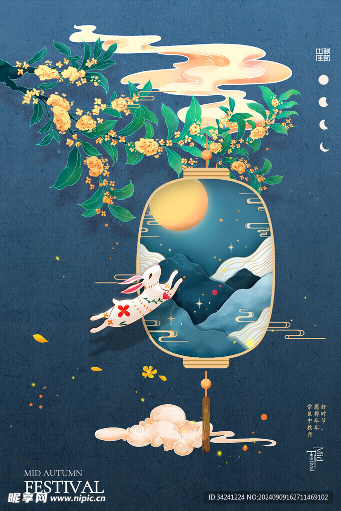 中秋节日海报展板