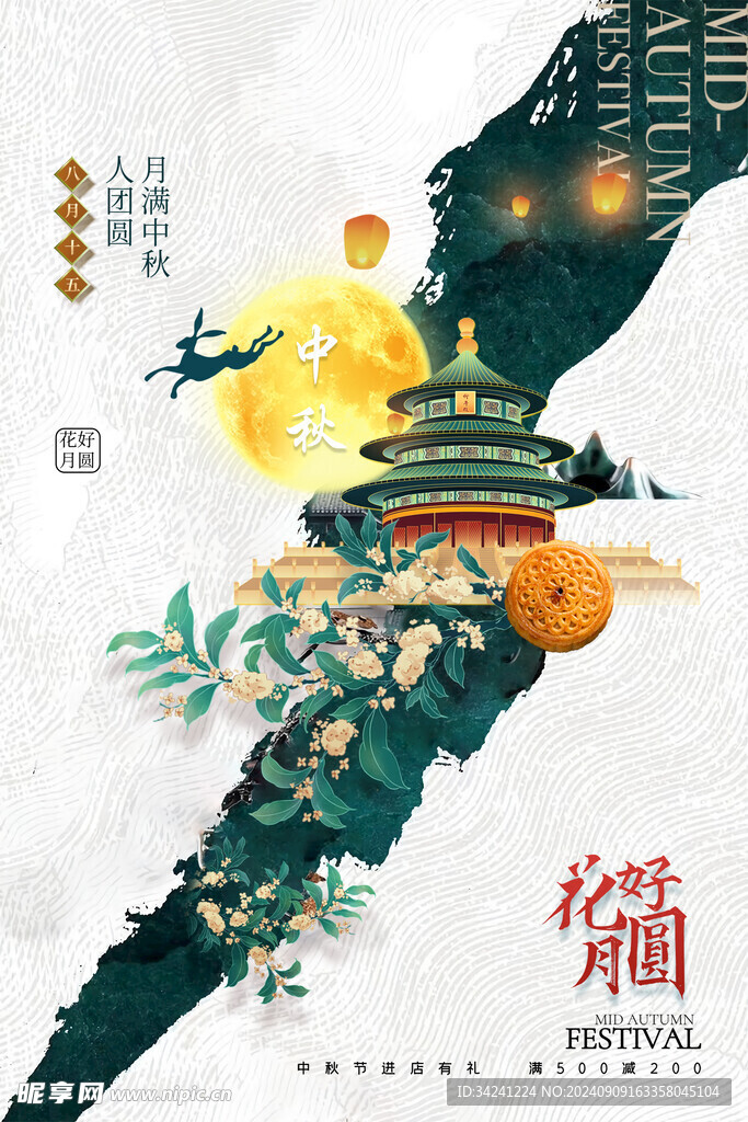 中秋节日海报展板